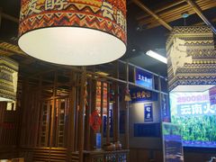 -洱火云南酸菜牛肉火锅(石景山当代商城店)