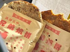 -五中炕饼