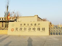 -克孜尔尕哈烽燧世界文化遗产公园