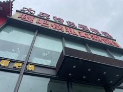 -嘎吧锅私家菜馆(新村十区店)