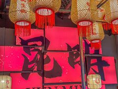 -热火朝天鲜切牛肉火锅(南强街巷店)