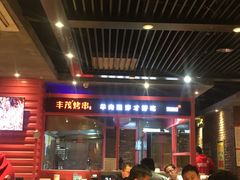 门面-丰茂烤串(金源店)