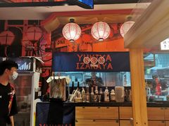-有喜屋·日料·居酒屋(旭辉广场店)