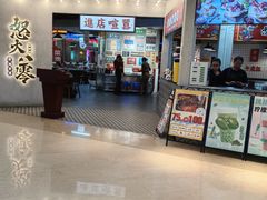 -怒火八零串串火锅(大渡口新天泽店)