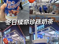 -煲珠公·老红糖珍珠奶茶(长宁龙之梦店)