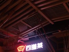 -四道菜·福建菜馆(莆田万达店)