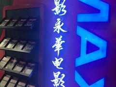 -SFC上影影城(港汇永华IMAX激光店)