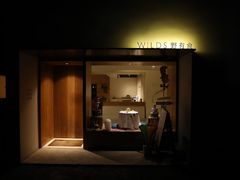门面-WILDS 野有食(碧坞店)