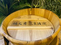 -渝涯重庆豆花老火锅(中赢国际店)