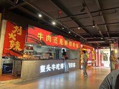 -刘火辣老火锅(光谷店)