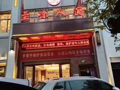 -至味人间