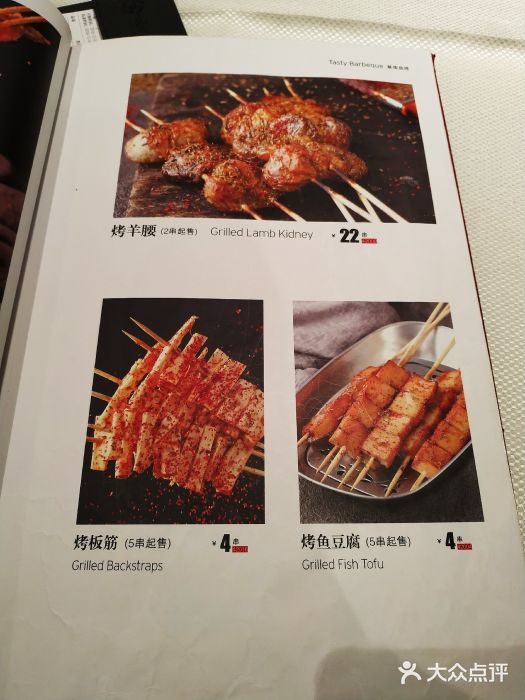胡大饭馆 24h(簋街总店)菜单图片