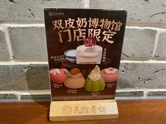 -民信老铺(双皮奶博物馆店)