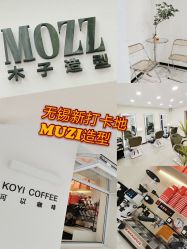 -MOZZ木子造型