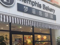 -梦菲思饼屋(瑞金宾馆店)
