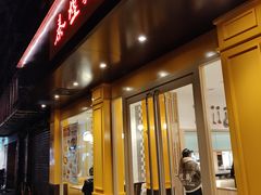 门面-泰煌鸡·上海白斩鸡·鸡汤面(万航店)