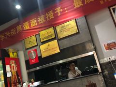 -华兴街煎蛋面(总店)
