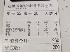 老佛爷香辣虾调戏蛙-老佛爷·铜炉炭火蛙锅(海州吾悦店)