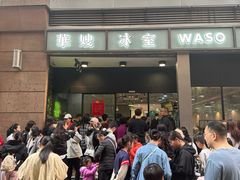 -华嫂冰室(尖沙咀店)