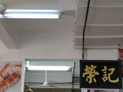 -荣记烧腊