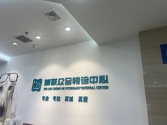 -美联众合动物医院·24h转诊中心