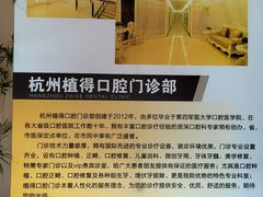 -杭州植得口腔