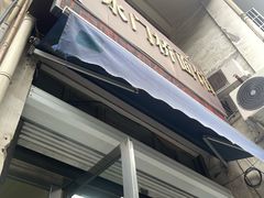 -水门桥面馆(东坡雅居店)