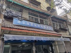 门面-老字号贾家肉丸糊辣汤(光明巷店)