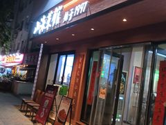 -山海菜馆·海肠捞饭·青岛菜(栈桥店)