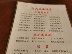 -天回镇何氏豆腐(总店)