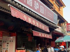 门面-眼镜粑粑