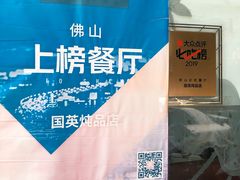 -国英炖品店(甲子路店)