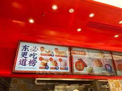 -東更道点心行(大悦城店)