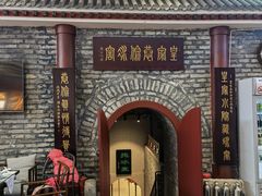 -皇家冰窖小院(什刹海店)