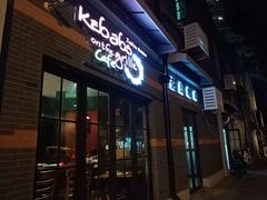 门面-克比叔叔印度餐厅Kebabs on the Grille(永康路分店)