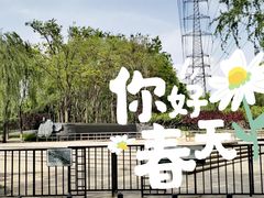 -南长河公园