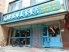 -清真聚陇缘美食餐厅(南横东街店)