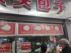 -袁大头包子(光华路店)
