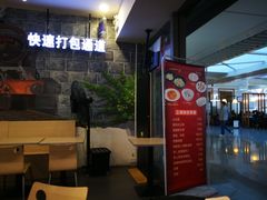 门面-上海美食(申贵路店)