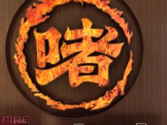 -啫火啫啫煲·顺德干蒸(西乡天虹店)