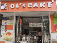 门面-OL’s Cake鲜荟千层(东风中路店)