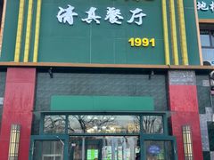 -永生號(未来城店)