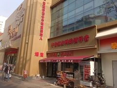 -普天和酒楼·天津菜·烤鸭(天津之眼店)