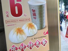 -包道广式点心专门店(东山口店)