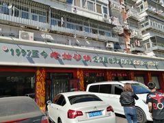 -老姑砂锅·烧烤天津菜(体北道店)