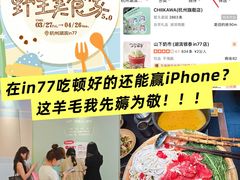 -杭州湖滨in77