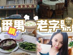 柚皮鱼肠-腰记饭店(龙源路店)