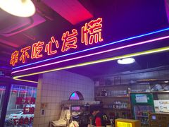门面-钢管厂五区小郡肝串串香火锅(人民广场店)