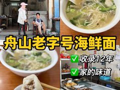 -巴哈面店(沈家门西大街店)