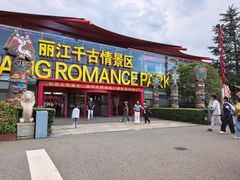 -丽江千古情